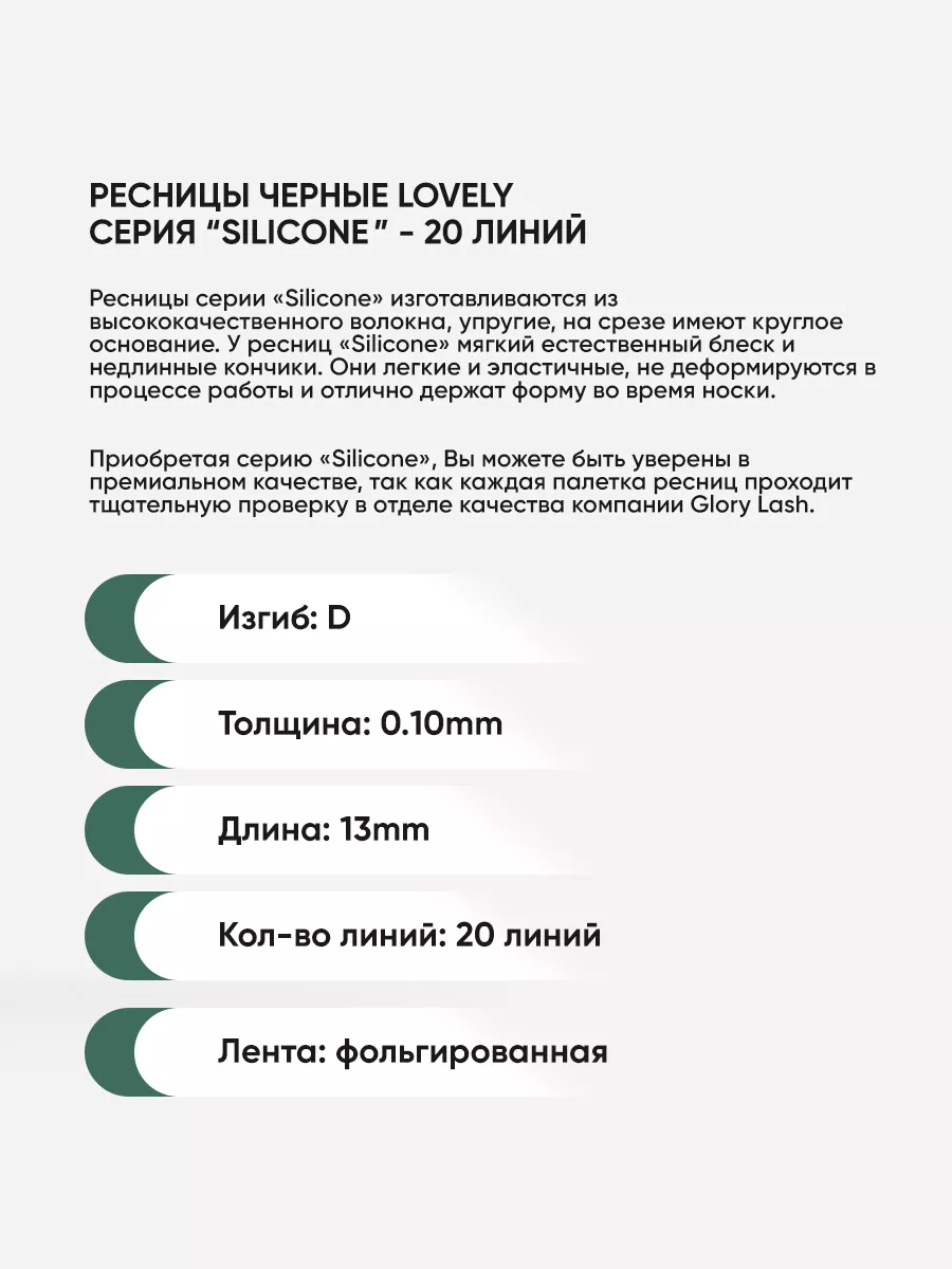 Ресницы Lovely D 0.10 13 мм, черные 20 линий