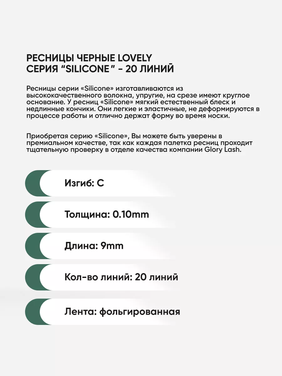 Ресницы Lovely C 0.10 9 мм, черные 20 линий